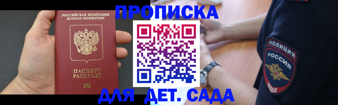 регистрация для дет. сада в Сахалинской области
