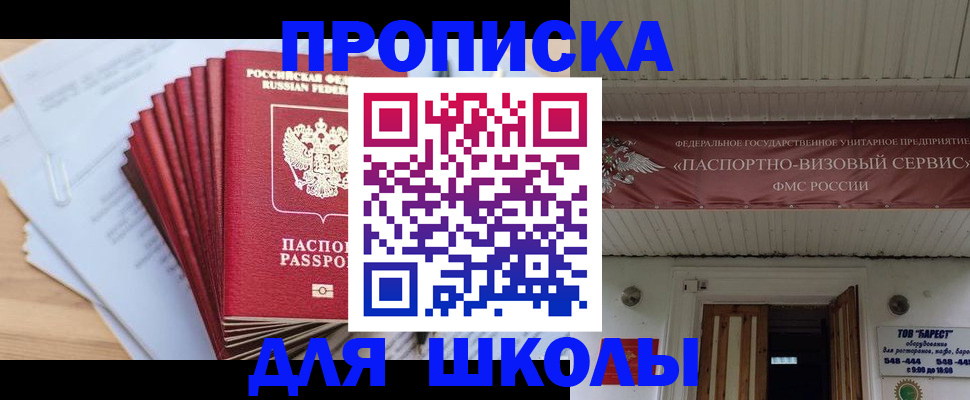 регистрация для школы в Сахалинской области
